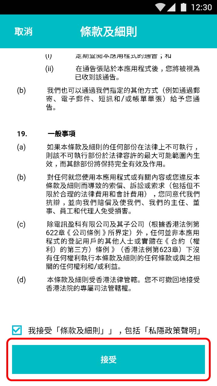 輸入你要連接的香港電訊家居電話號碼及申請人的登件號碼以作核實。然後按「下一步」。